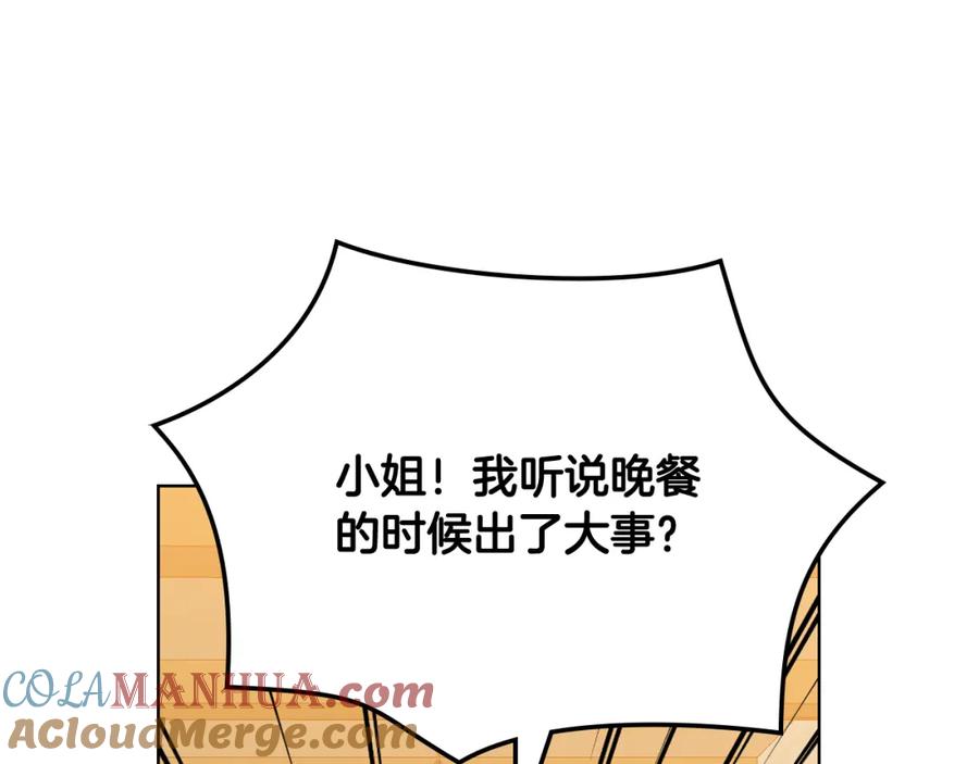 我是你的女儿吗？ 第78话 共享精神世界 第61页