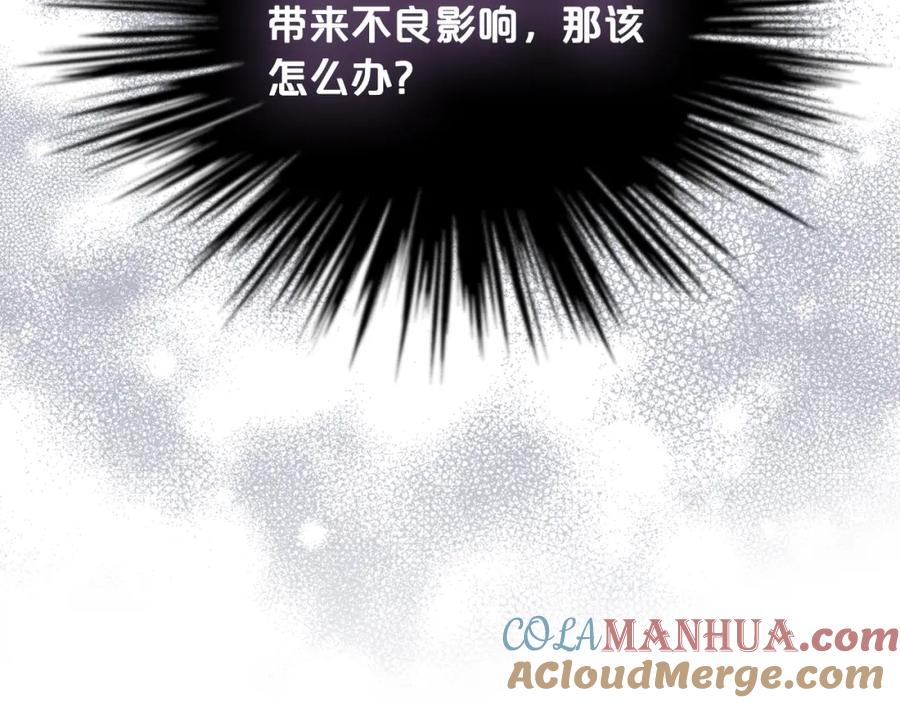 我是你的女儿吗？ 第78话 共享精神世界 第101页
