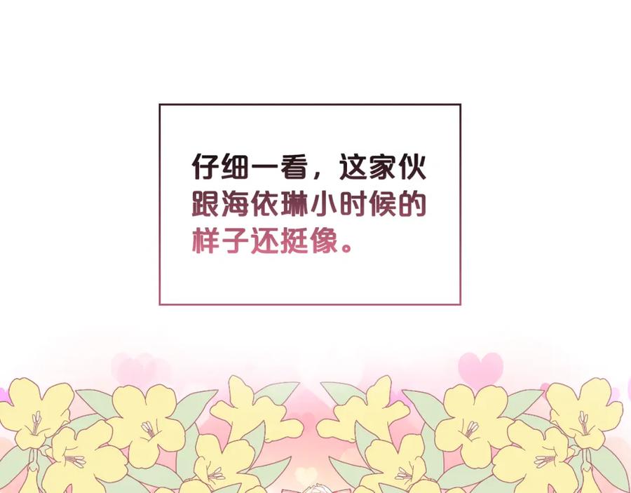 我是你的女儿吗？ 第78话 共享精神世界 第84页