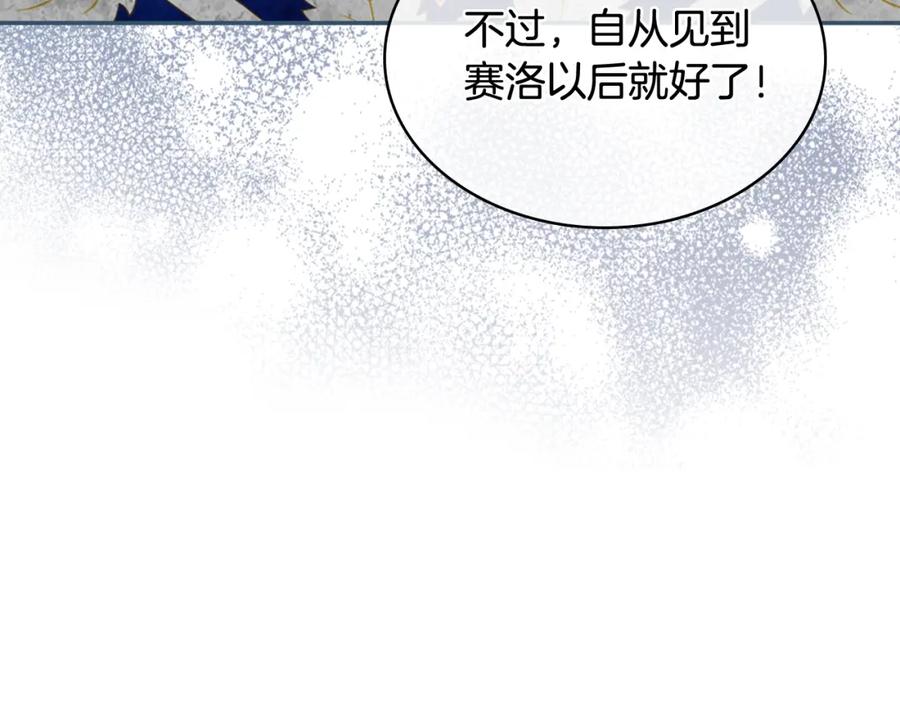 我是你的女儿吗？ 第78话 共享精神世界 第36页