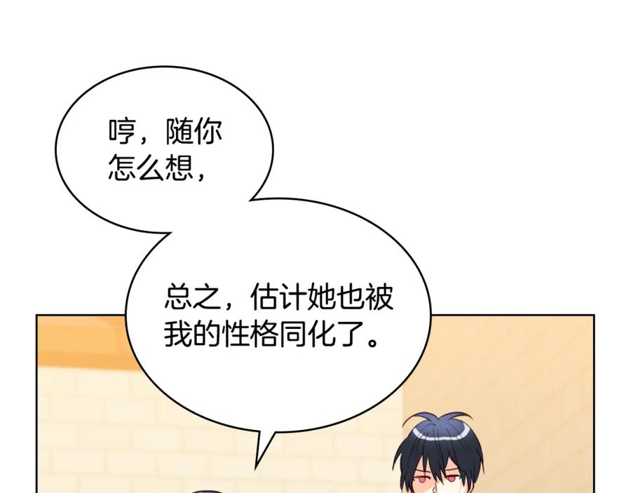 我是你的女儿吗？ 第78话 共享精神世界 第92页