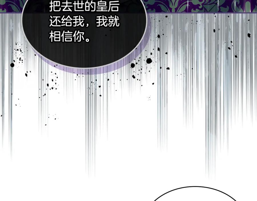 我是你的女儿吗？ 第78话 共享精神世界 第127页
