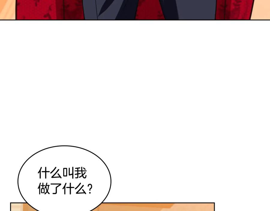我是你的女儿吗？ 第78话 共享精神世界 第75页