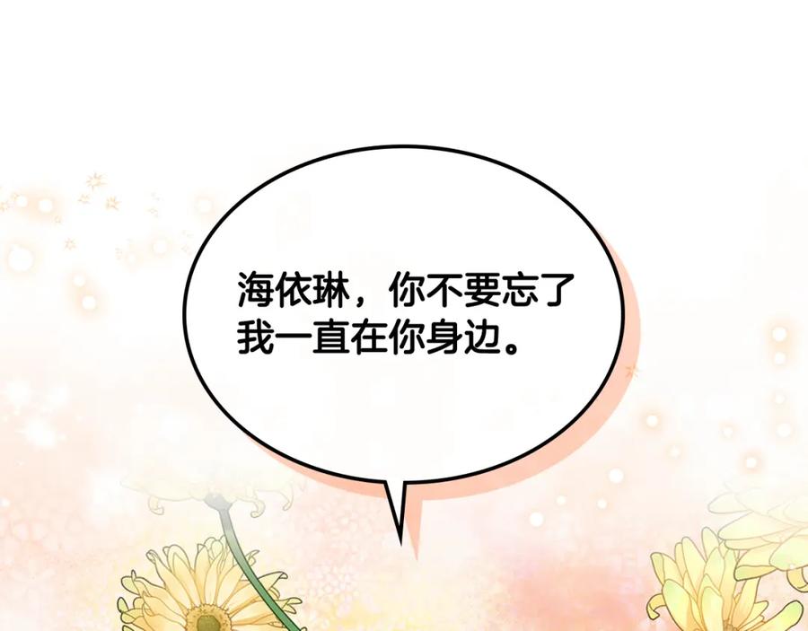 我是你的女儿吗？ 第78话 共享精神世界 第50页