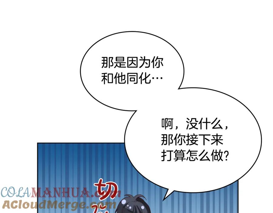 我是你的女儿吗？ 第78话 共享精神世界 第37页