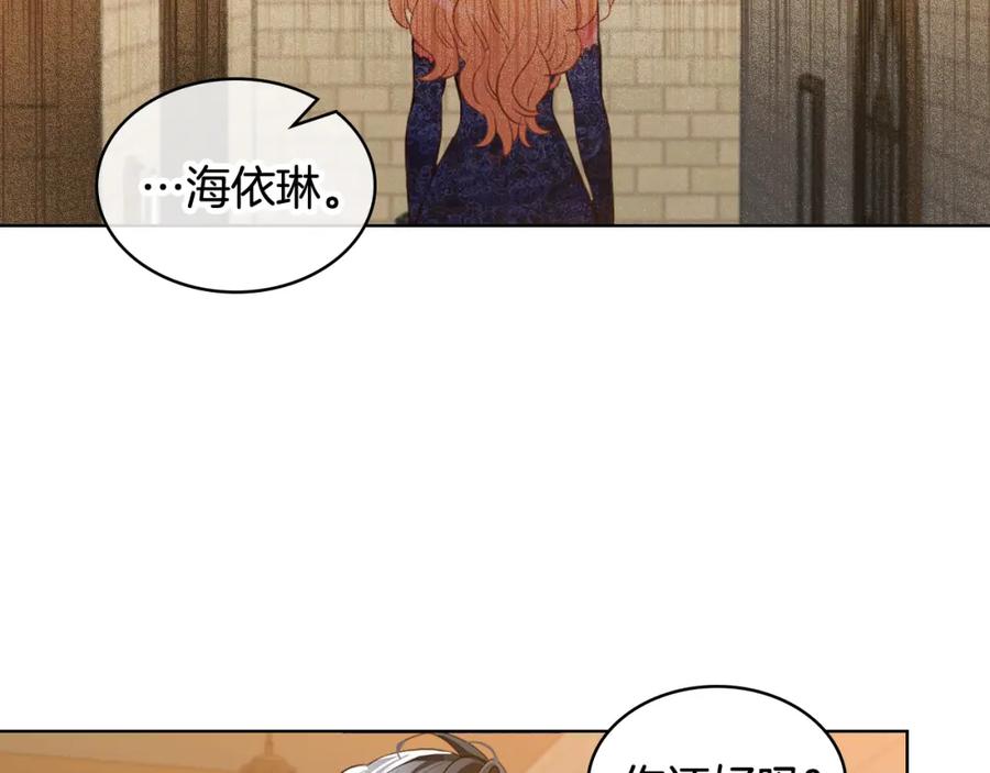我是你的女儿吗？ 第78话 共享精神世界 第4页
