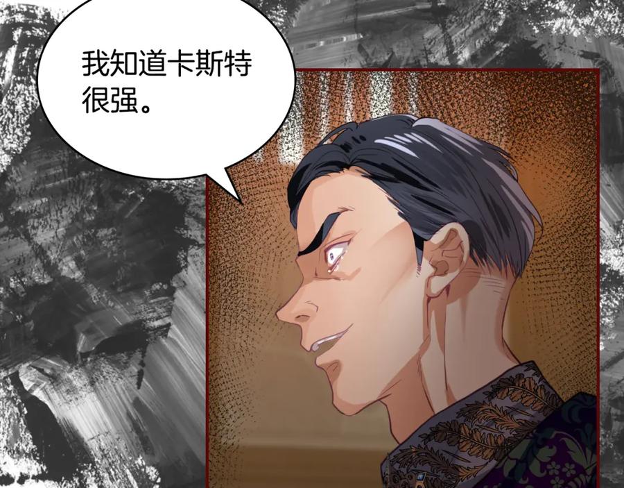 我是你的女儿吗？ 第78话 共享精神世界 第136页