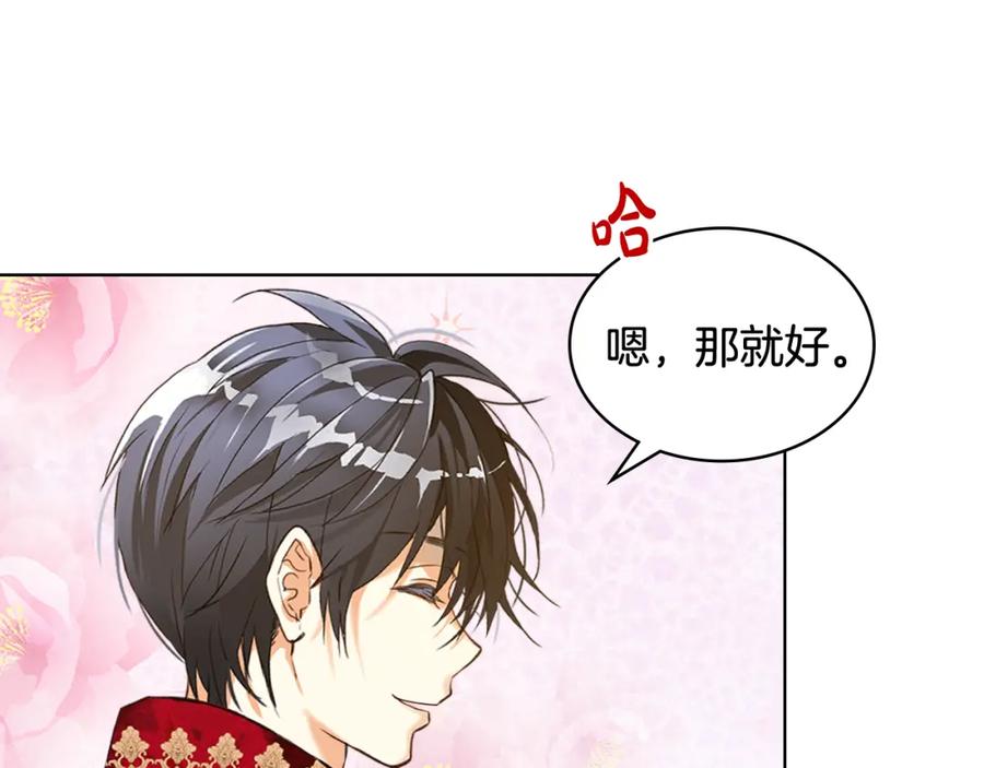 我是你的女儿吗？ 第78话 共享精神世界 第18页