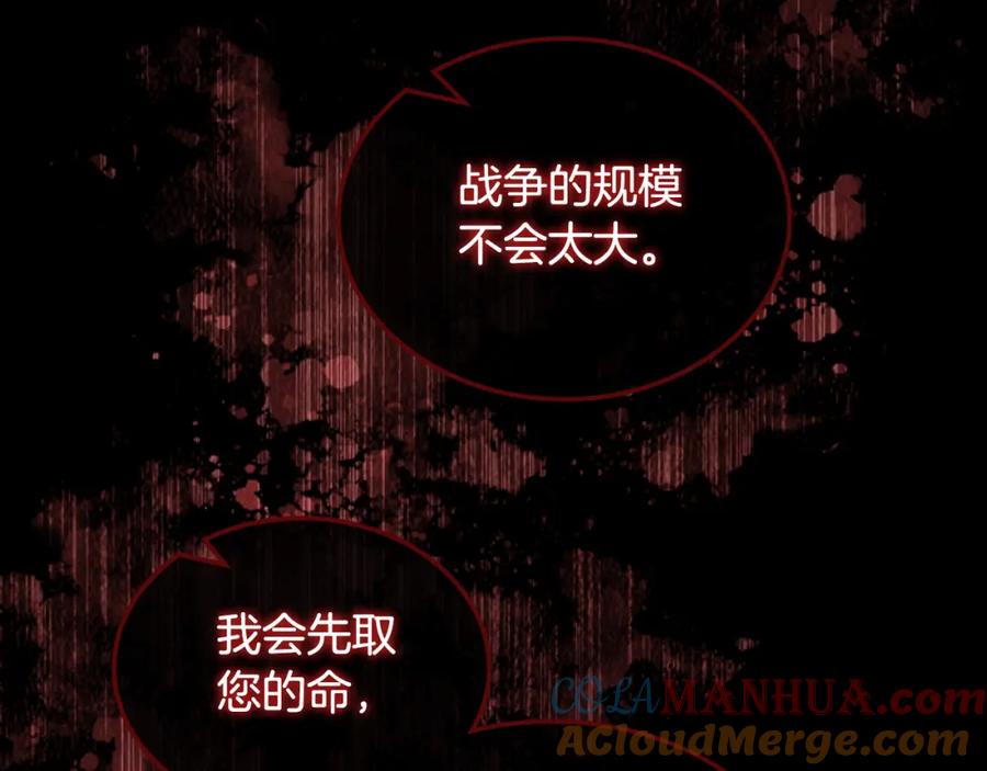我是你的女儿吗？ 第78话 共享精神世界 第153页