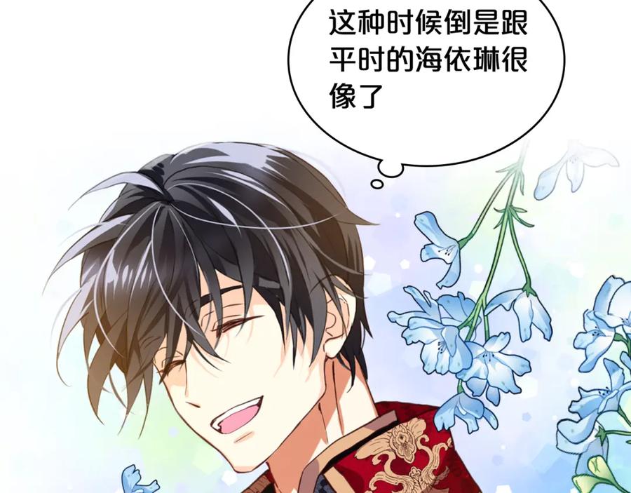 我是你的女儿吗？ 第78话 共享精神世界 第22页