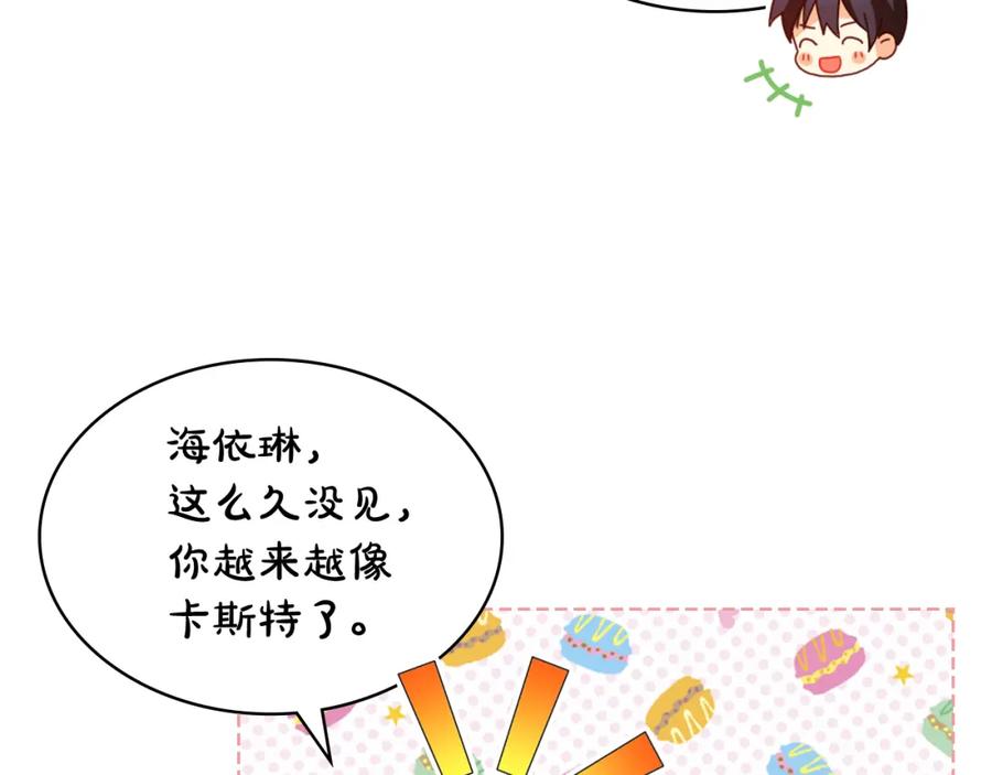 我是你的女儿吗？ 第78话 共享精神世界 第26页