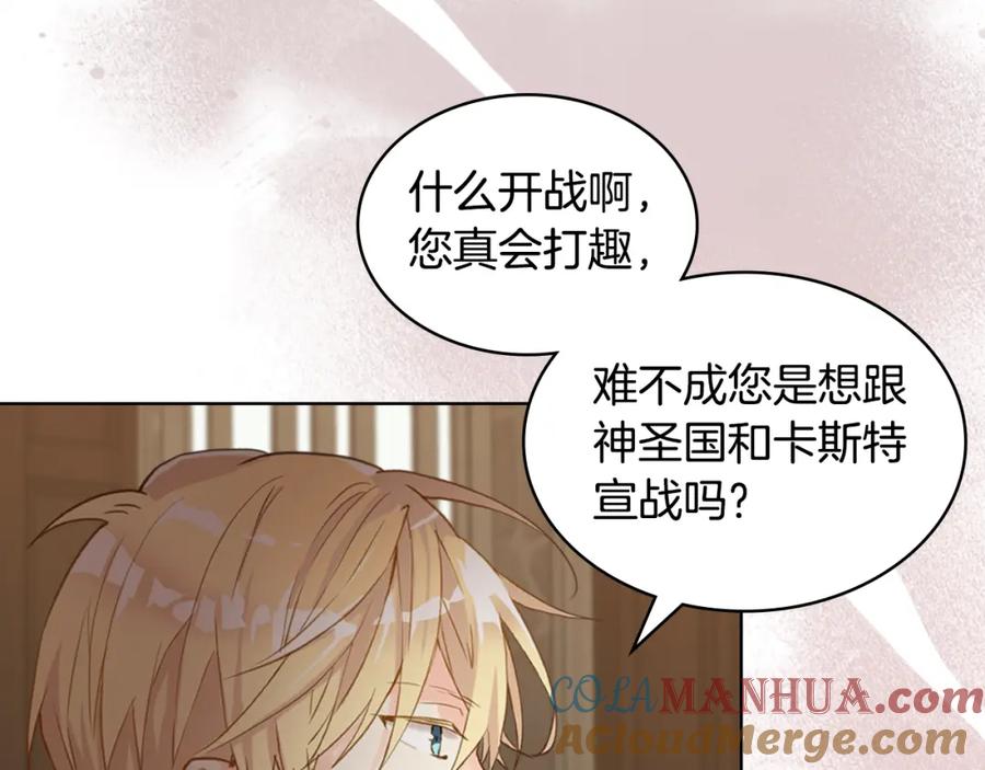 我是你的女儿吗？ 第78话 共享精神世界 第133页