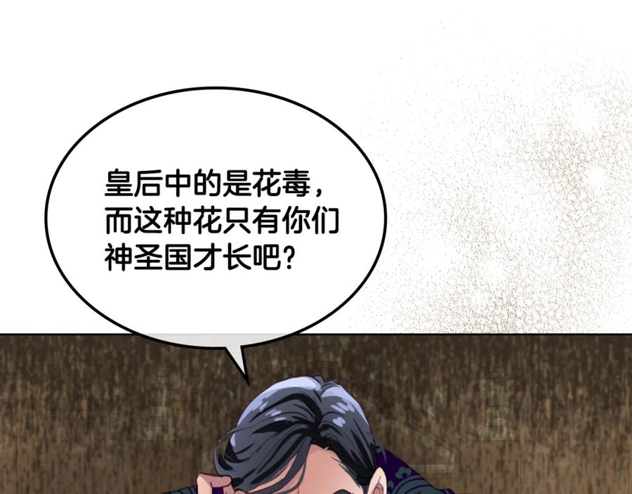 我是你的女儿吗？ 第78话 共享精神世界 第120页