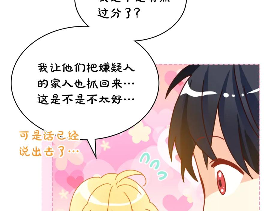我是你的女儿吗？ 第78话 共享精神世界 第20页