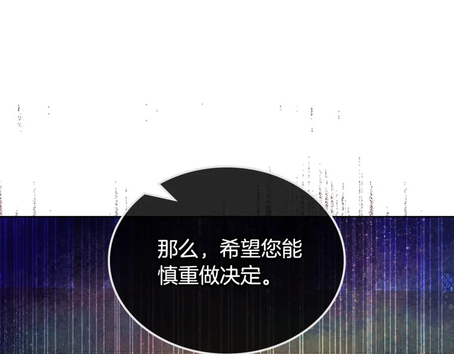 我是你的女儿吗？ 第78话 共享精神世界 第158页