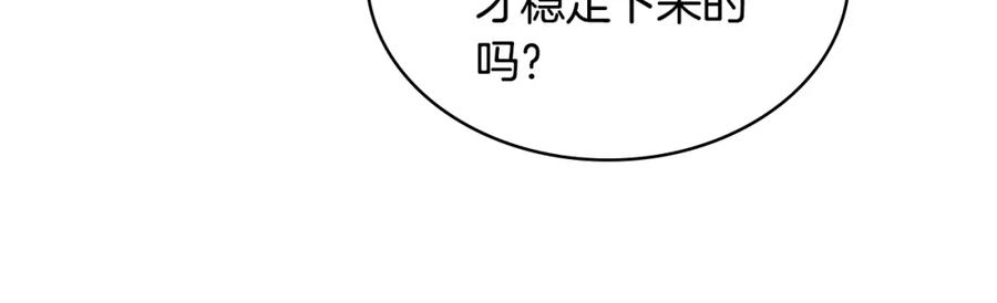 我是你的女儿吗？ 第78话 共享精神世界 第94页