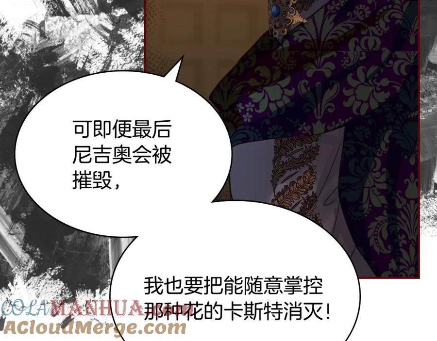 我是你的女儿吗？ 第78话 共享精神世界 第137页