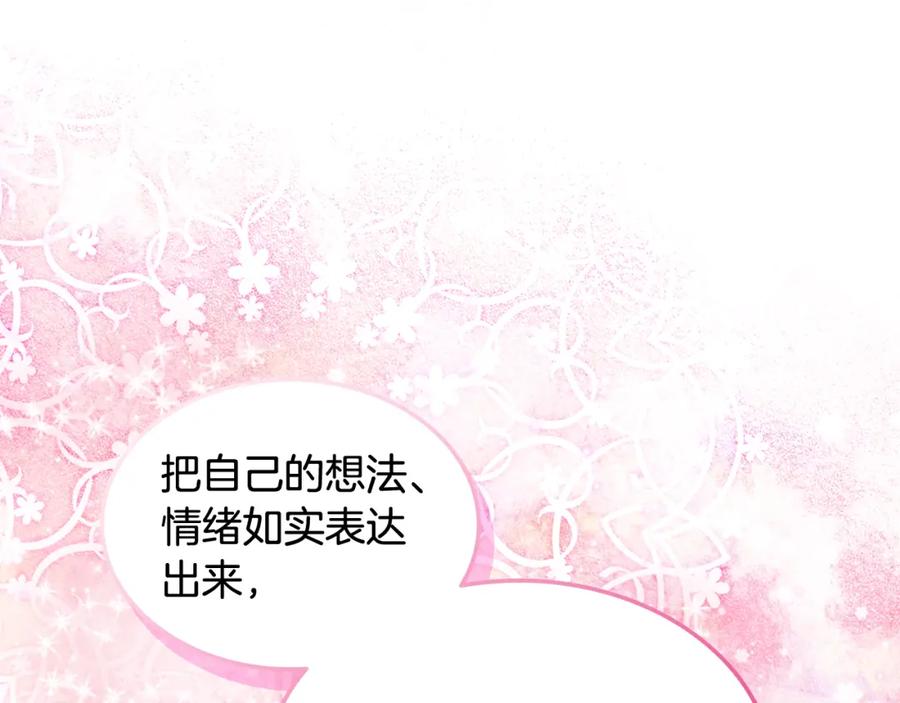 我是你的女儿吗？ 第78话 共享精神世界 第14页