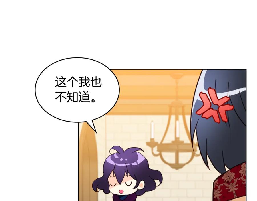 我是你的女儿吗？ 第78话 共享精神世界 第95页