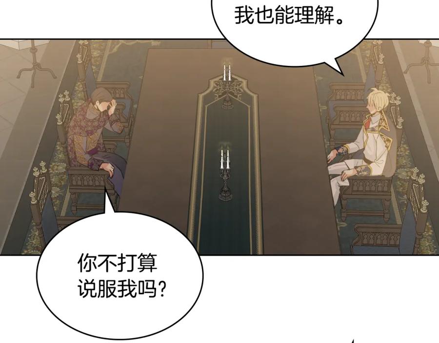 我是你的女儿吗？ 第78话 共享精神世界 第123页