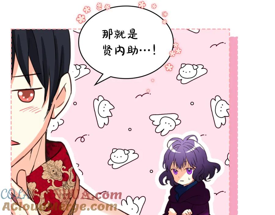 我是你的女儿吗？ 第78话 共享精神世界 第113页