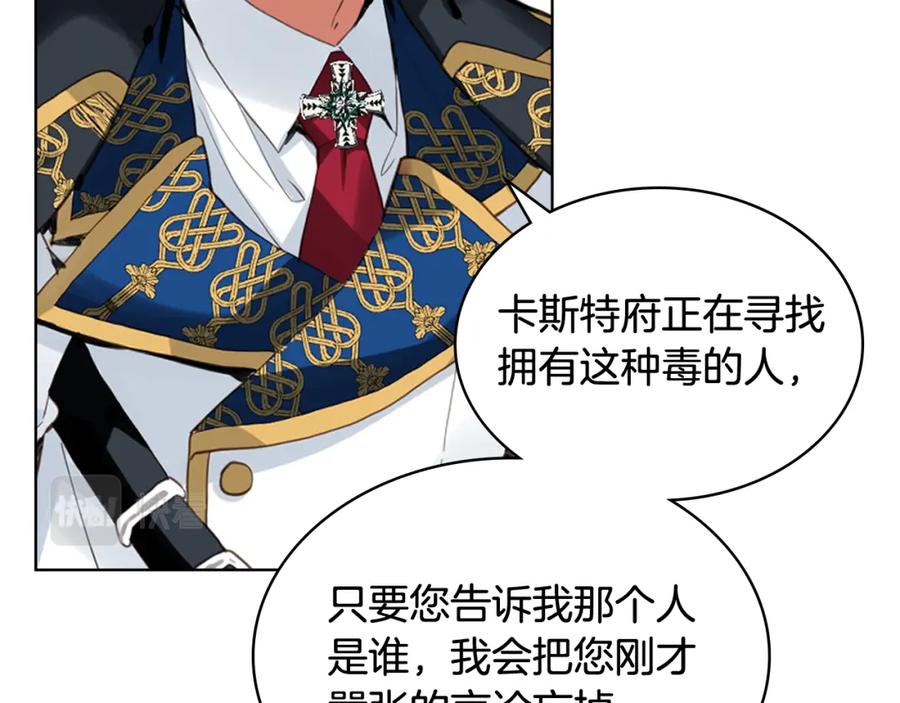 我是你的女儿吗？ 第78话 共享精神世界 第144页