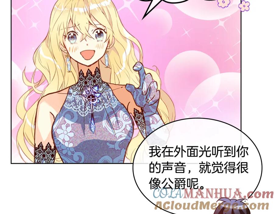 我是你的女儿吗？ 第78话 共享精神世界 第25页