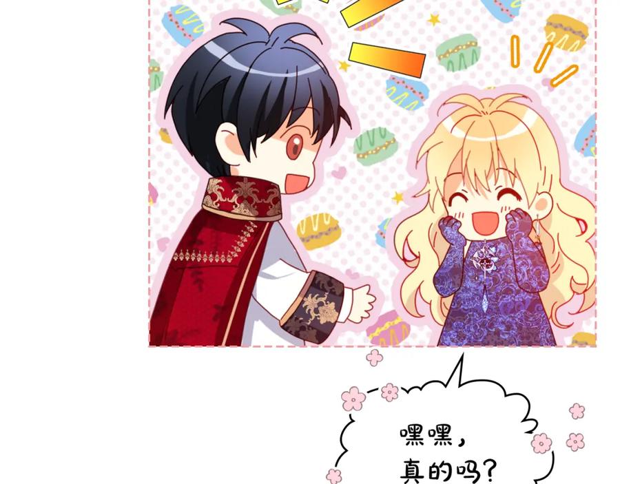 我是你的女儿吗？ 第78话 共享精神世界 第27页