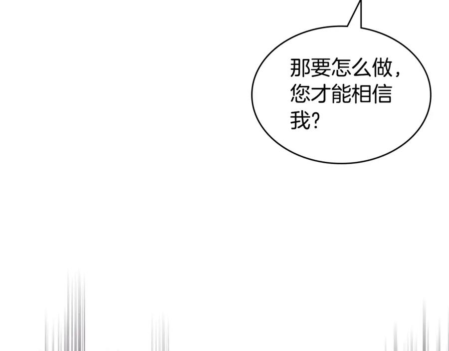 我是你的女儿吗？ 第78话 共享精神世界 第124页