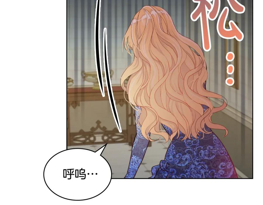我是你的女儿吗？ 第78话 共享精神世界 第7页