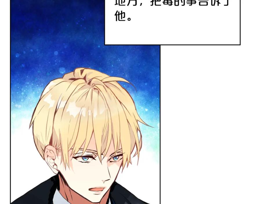 我是你的女儿吗？ 第78话 共享精神世界 第143页