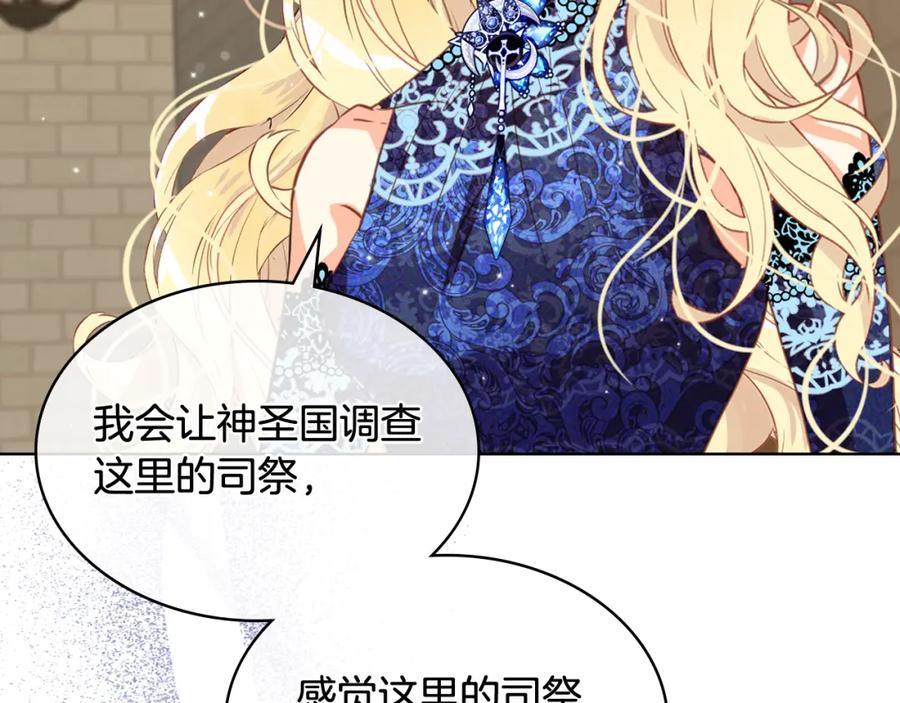 我是你的女儿吗？ 第78话 共享精神世界 第40页
