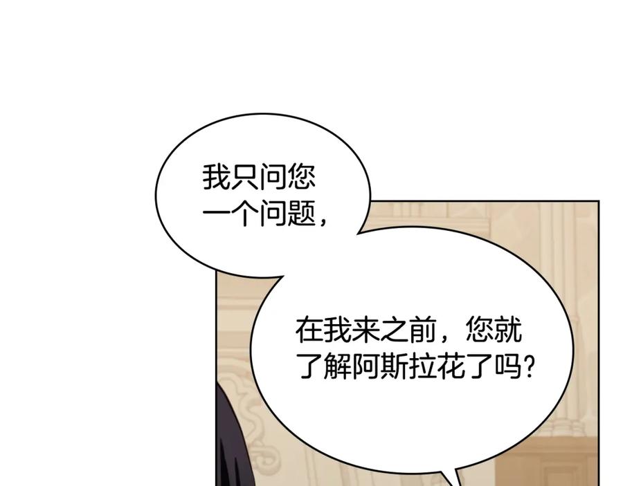 我是你的女儿吗？ 第78话 共享精神世界 第140页