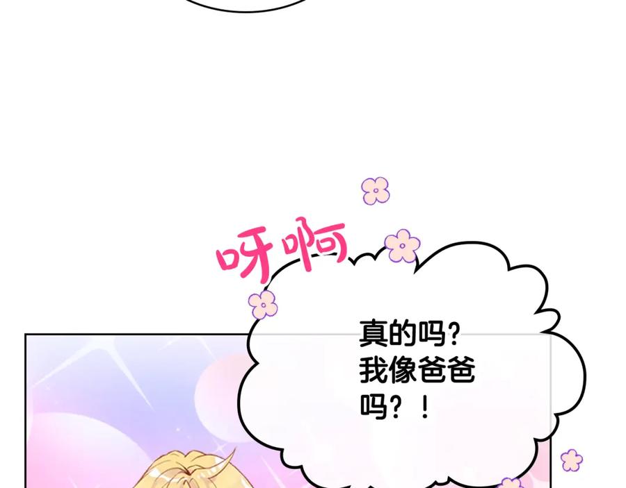 我是你的女儿吗？ 第78话 共享精神世界 第24页