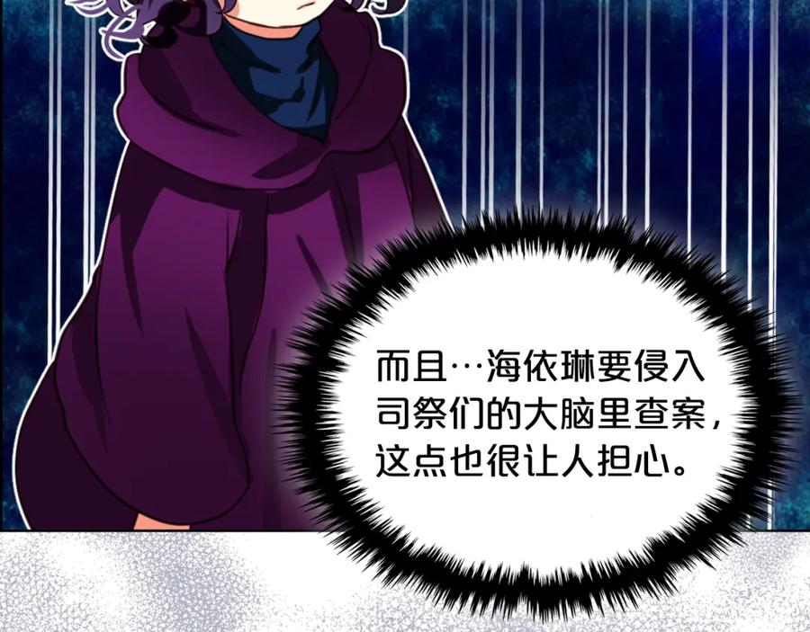 我是你的女儿吗？ 第78话 共享精神世界 第99页