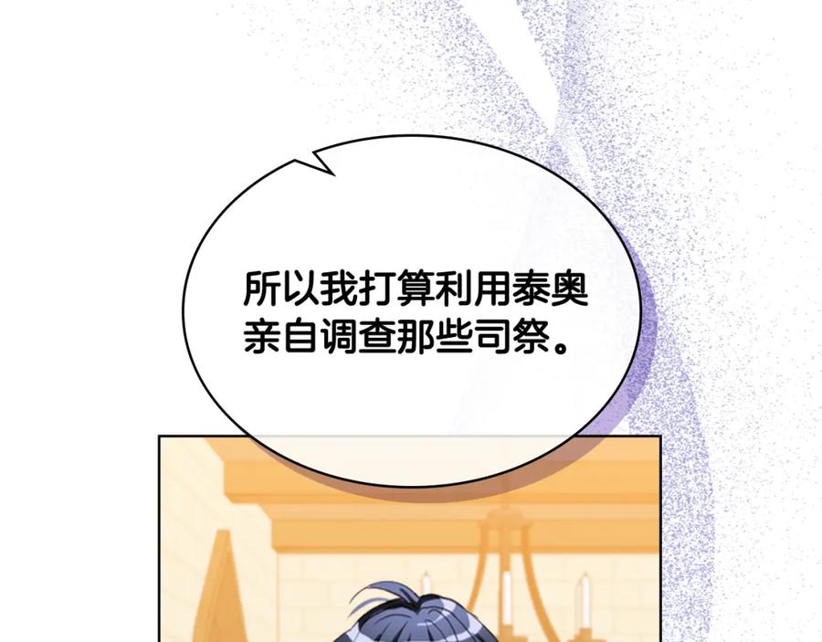 我是你的女儿吗？ 第78话 共享精神世界 第42页