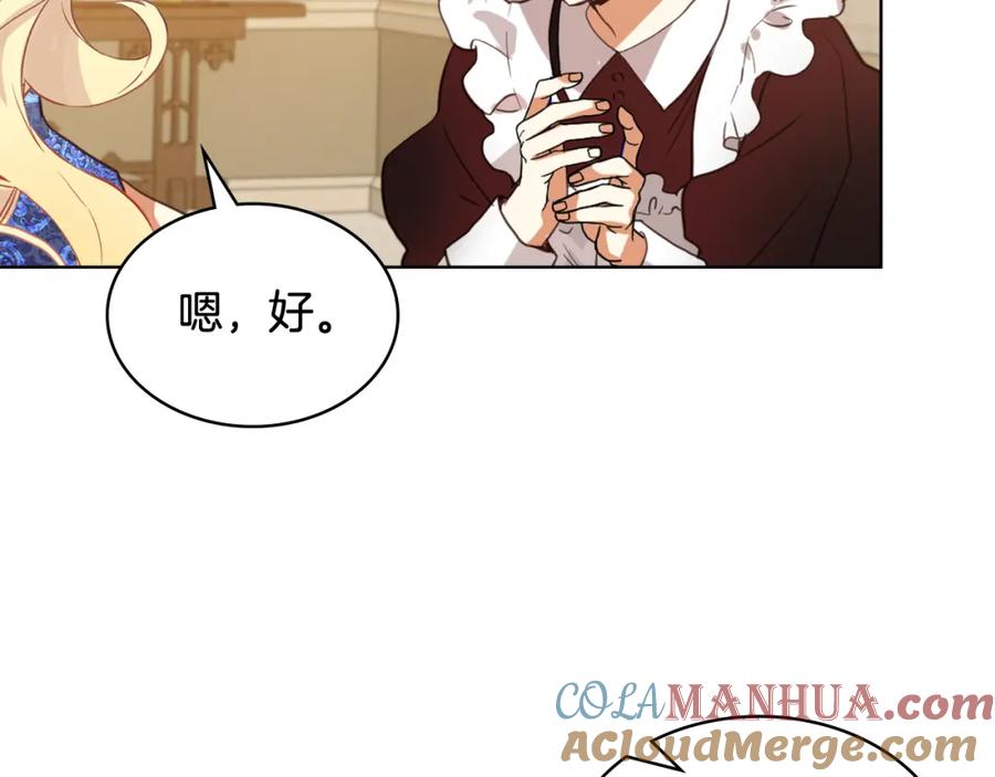 我是你的女儿吗？ 第78话 共享精神世界 第65页