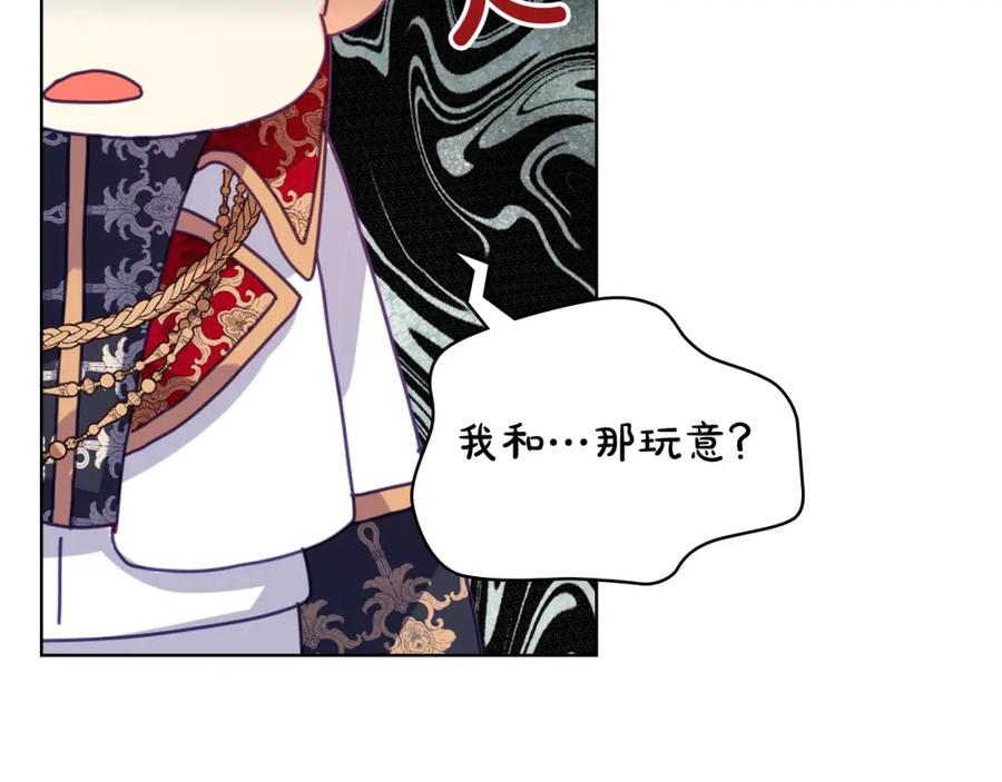 我是你的女儿吗？ 第78话 共享精神世界 第31页