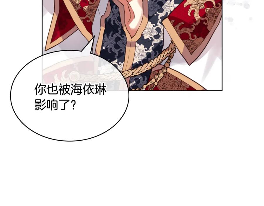 我是你的女儿吗？ 第78话 共享精神世界 第82页