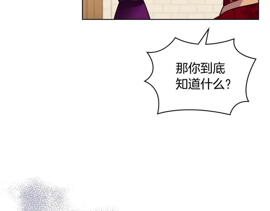 我是你的女儿吗？ 第78话 共享精神世界 第96页