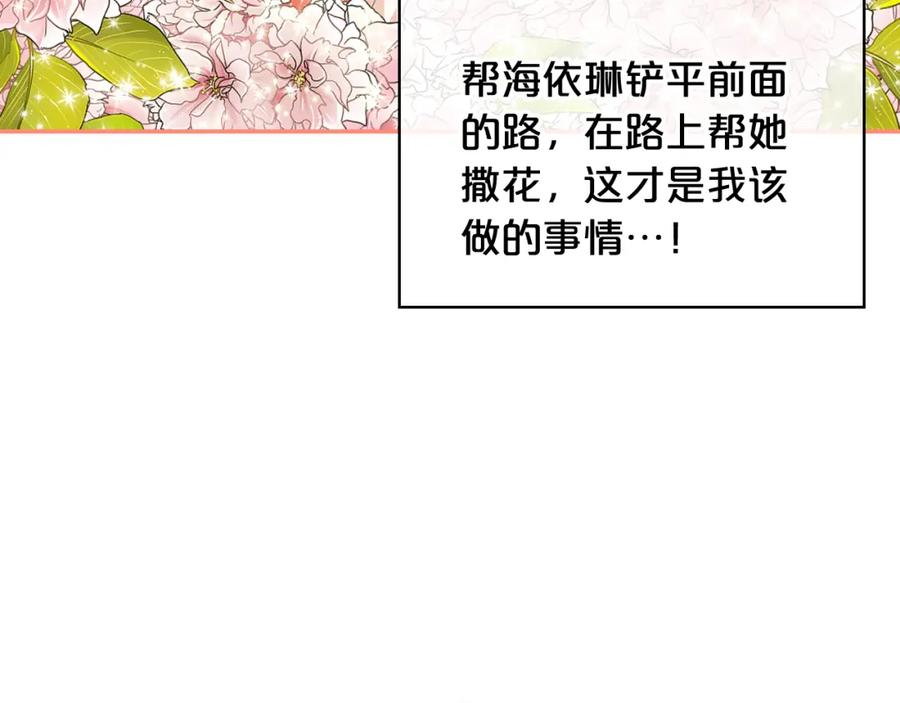我是你的女儿吗？ 第78话 共享精神世界 第112页