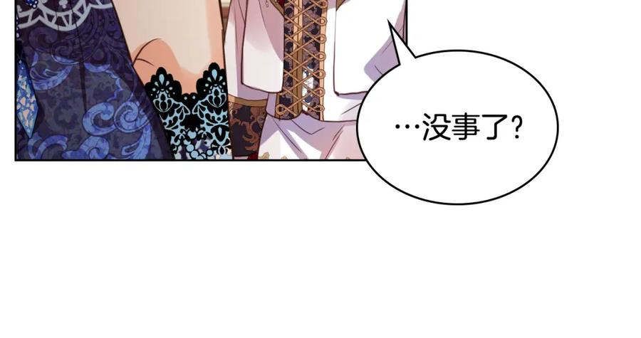 我是你的女儿吗？ 第78话 共享精神世界 第46页