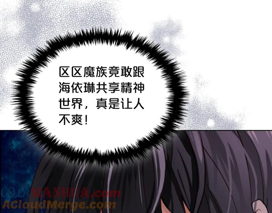 我是你的女儿吗？ 第78话 共享精神世界 第97页