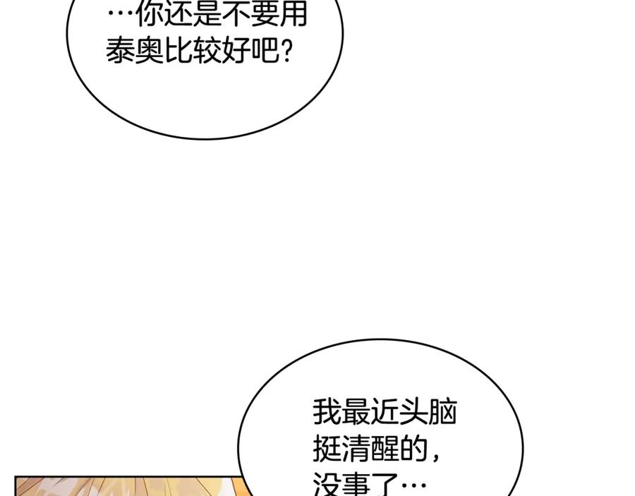 我是你的女儿吗？ 第78话 共享精神世界 第44页