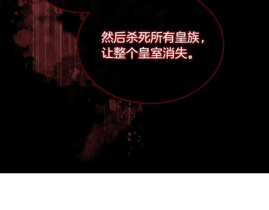 我是你的女儿吗？ 第78话 共享精神世界 第154页