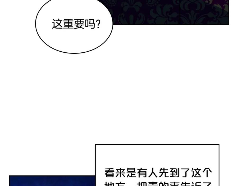 我是你的女儿吗？ 第78话 共享精神世界 第142页