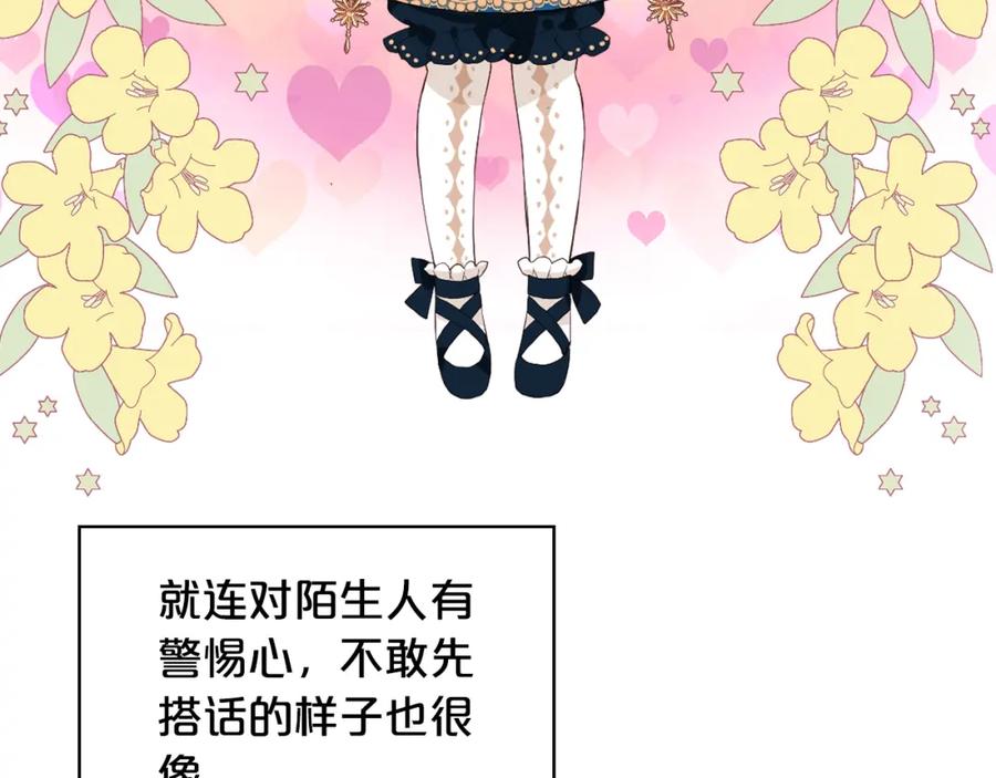 我是你的女儿吗？ 第78话 共享精神世界 第86页