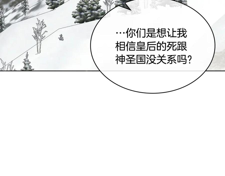 我是你的女儿吗？ 第78话 共享精神世界 第119页