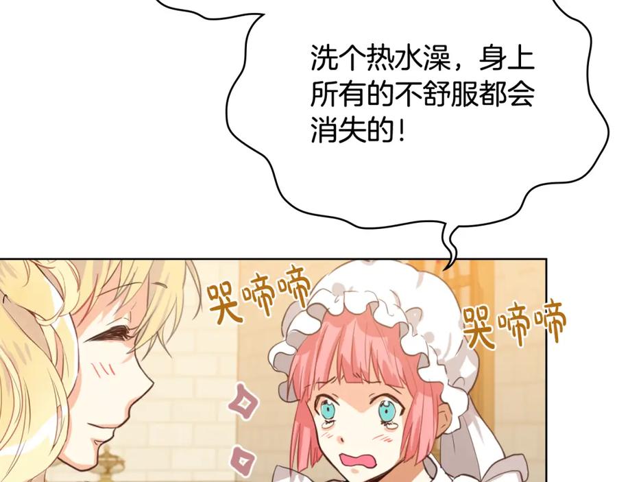 我是你的女儿吗？ 第78话 共享精神世界 第64页