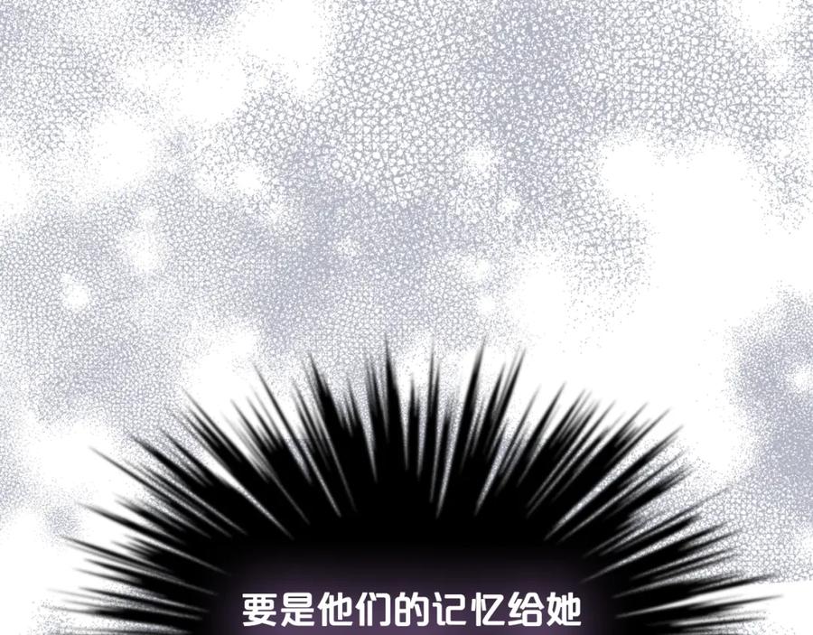 我是你的女儿吗？ 第78话 共享精神世界 第100页